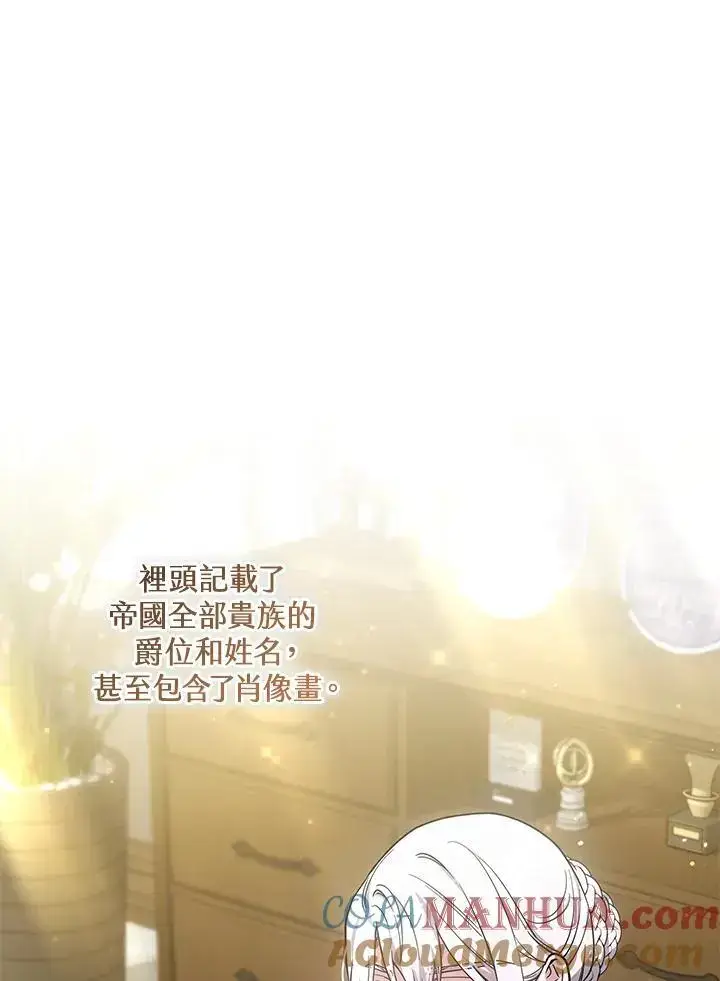 《男主的侄子太喜欢我了》第32话图145