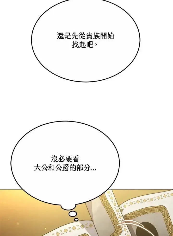 《男主的侄子太喜欢我了》第32话图147