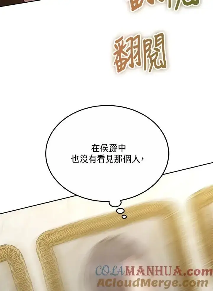 《男主的侄子太喜欢我了》第32话图149