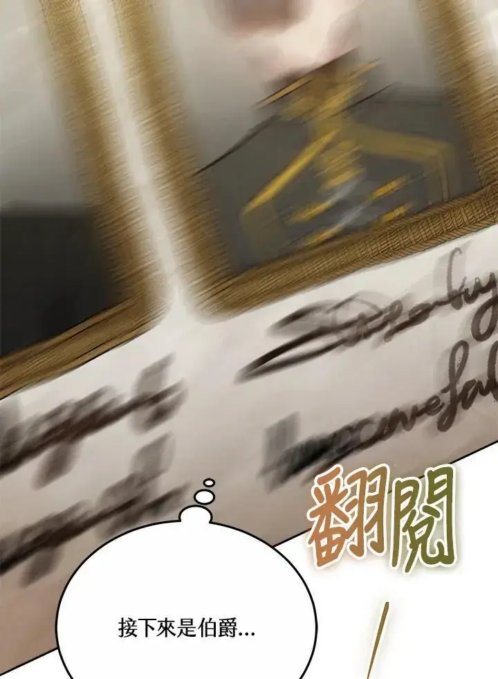 《男主的侄子太喜欢我了》第32话图150