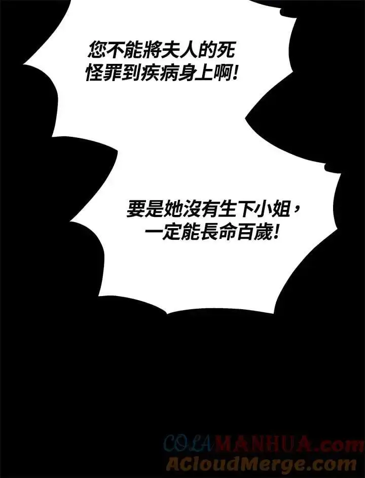 《男主的侄子太喜欢我了》第32话图25
