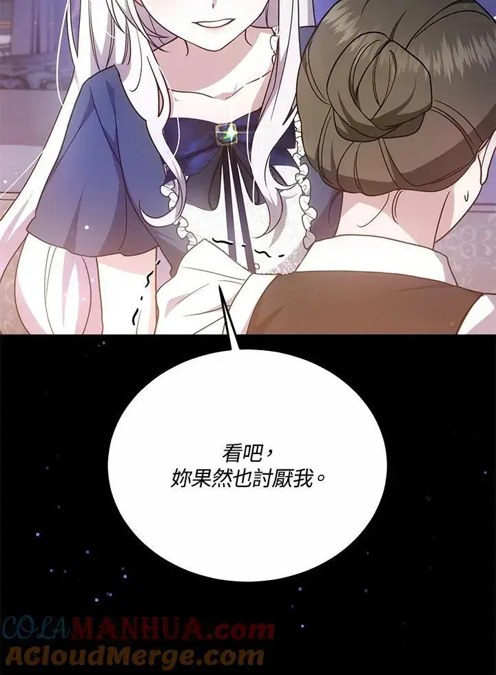 《男主的侄子太喜欢我了》第32话图37