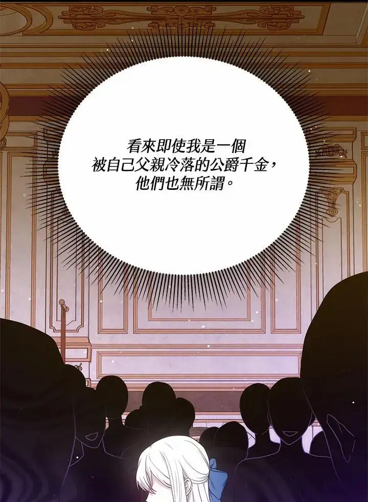 《男主的侄子太喜欢我了》第32话图43