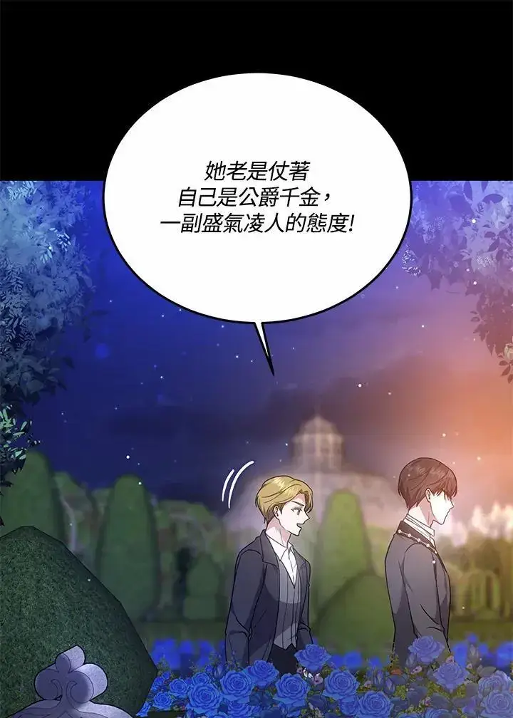 《男主的侄子太喜欢我了》第32话图47
