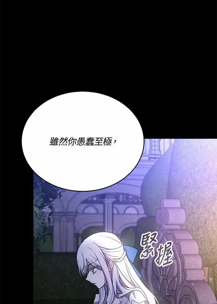 《男主的侄子太喜欢我了》第32话图51