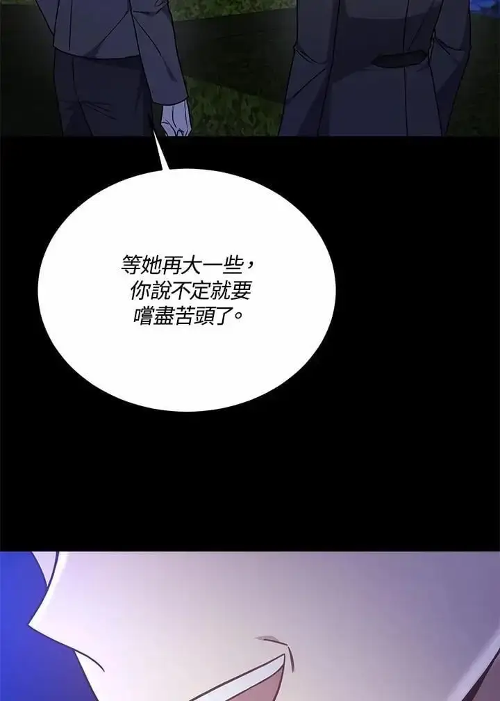 《男主的侄子太喜欢我了》第32话图54