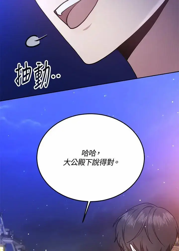 《男主的侄子太喜欢我了》第32话图55
