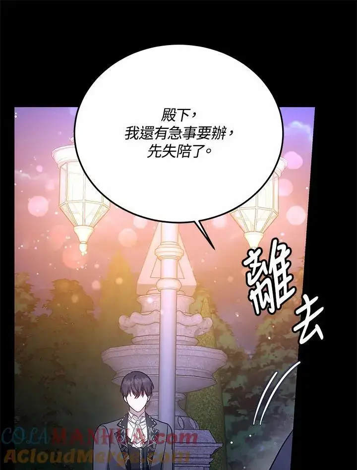 《男主的侄子太喜欢我了》第32话图57