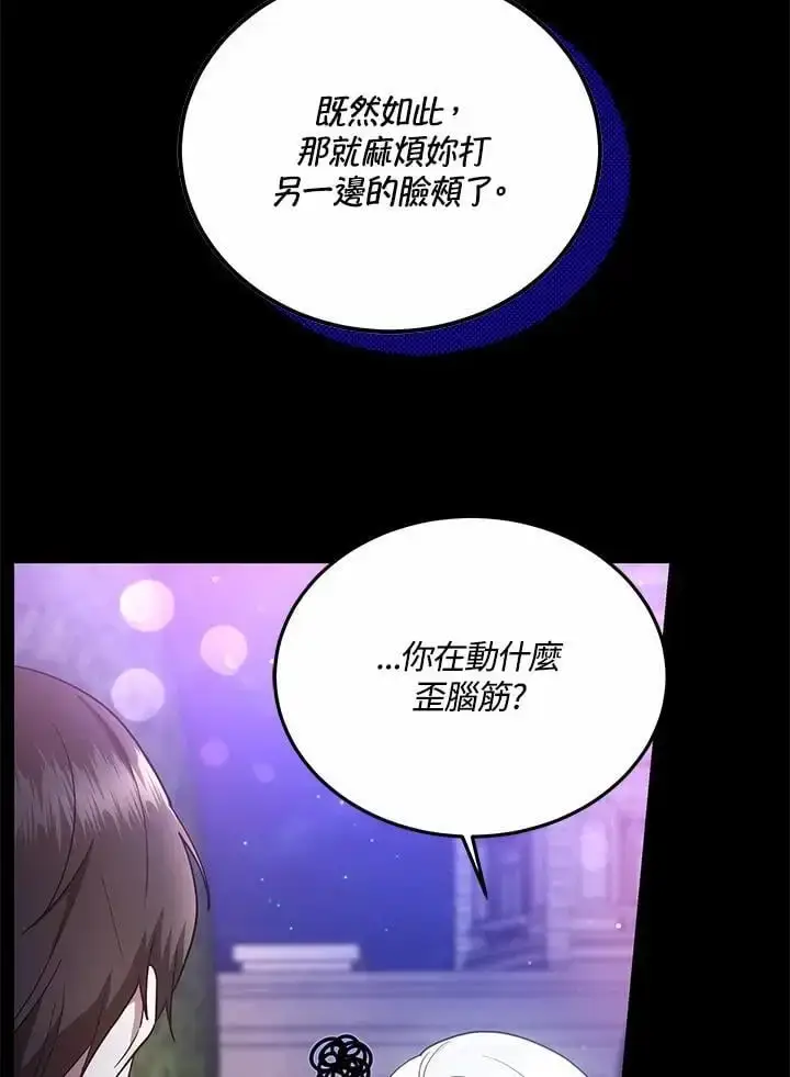 《男主的侄子太喜欢我了》第32话图70