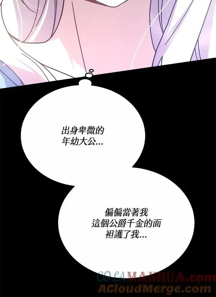 《男主的侄子太喜欢我了》第32话图77