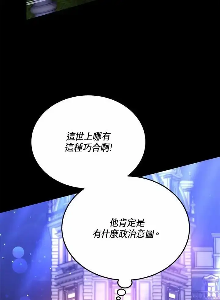 《男主的侄子太喜欢我了》第32话图79