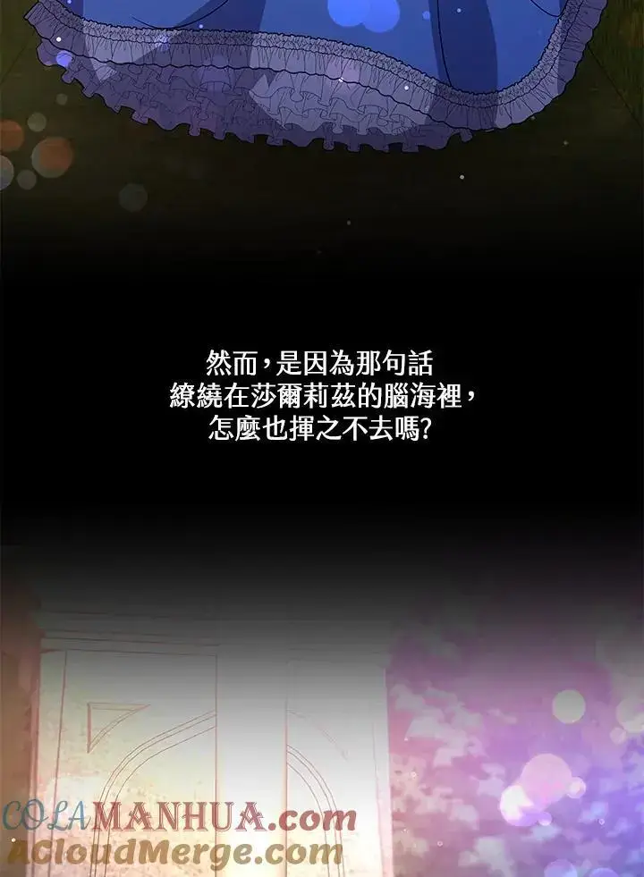 《男主的侄子太喜欢我了》第32话图81