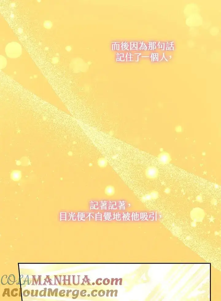 《男主的侄子太喜欢我了》第32话图85