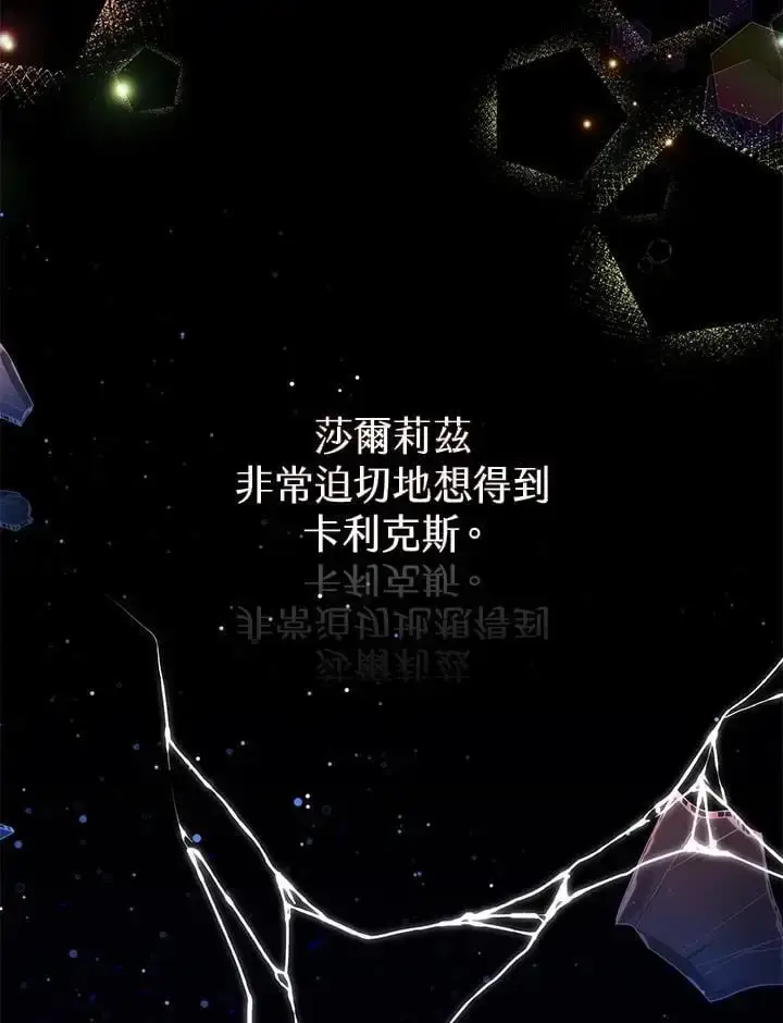 《男主的侄子太喜欢我了》第32话图91