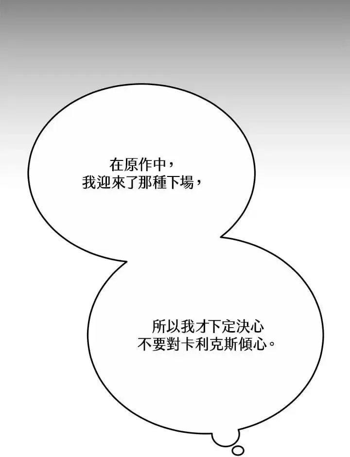 《男主的侄子太喜欢我了》第32话图99