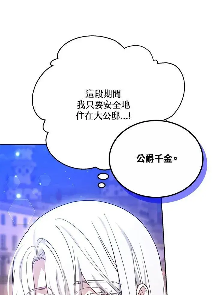 《男主的侄子太喜欢我了》第39话图10