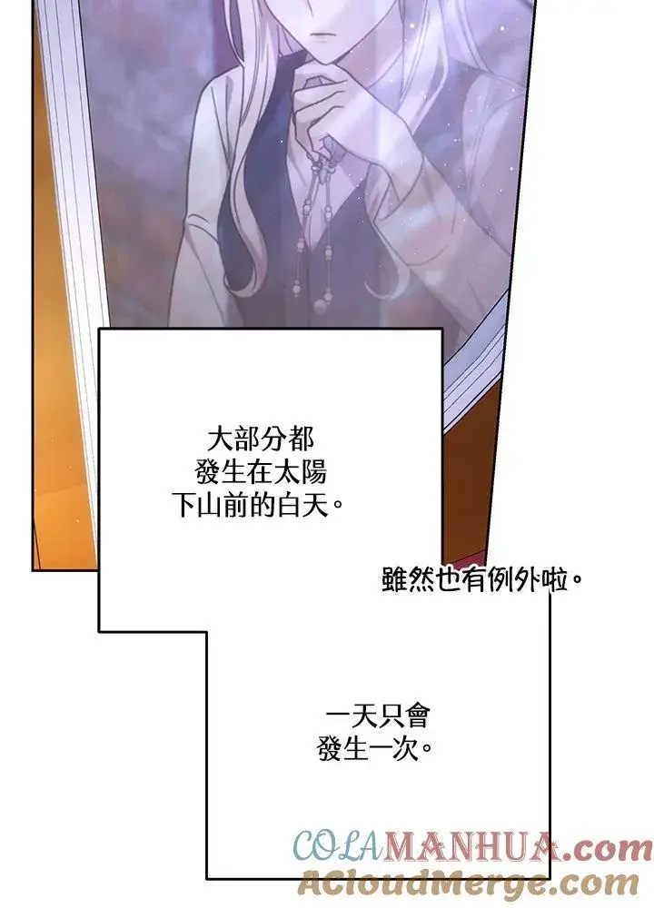 《男主的侄子太喜欢我了》第39话图113