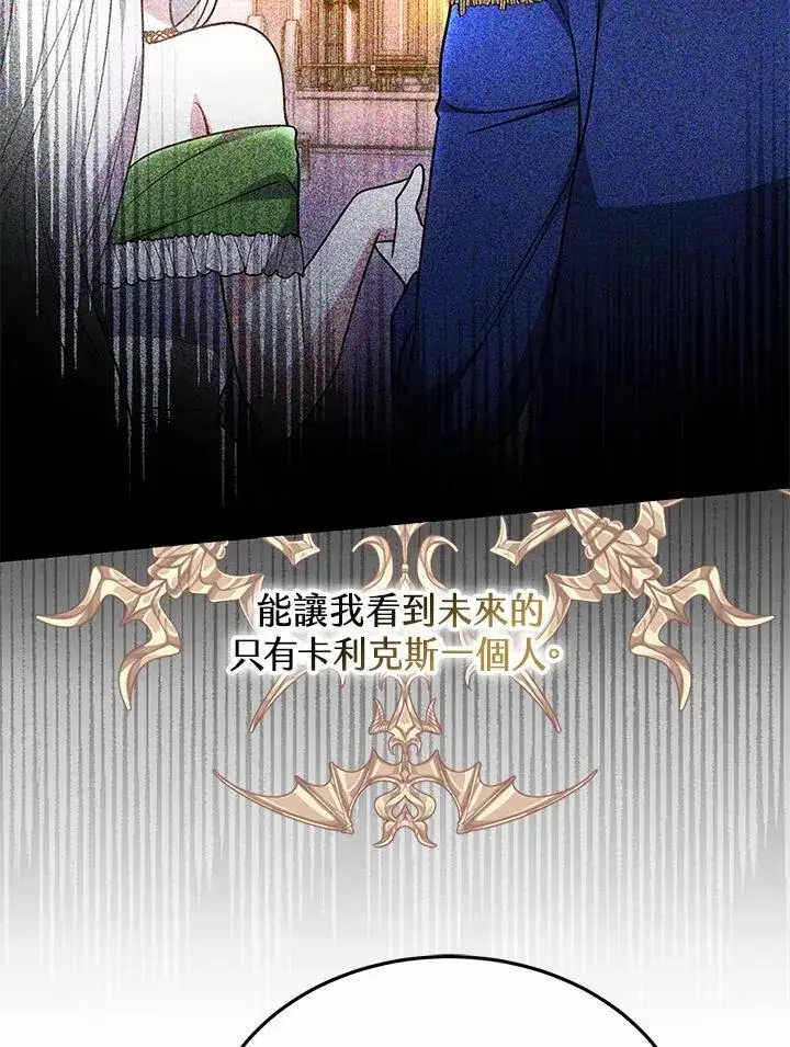 《男主的侄子太喜欢我了》第39话图115