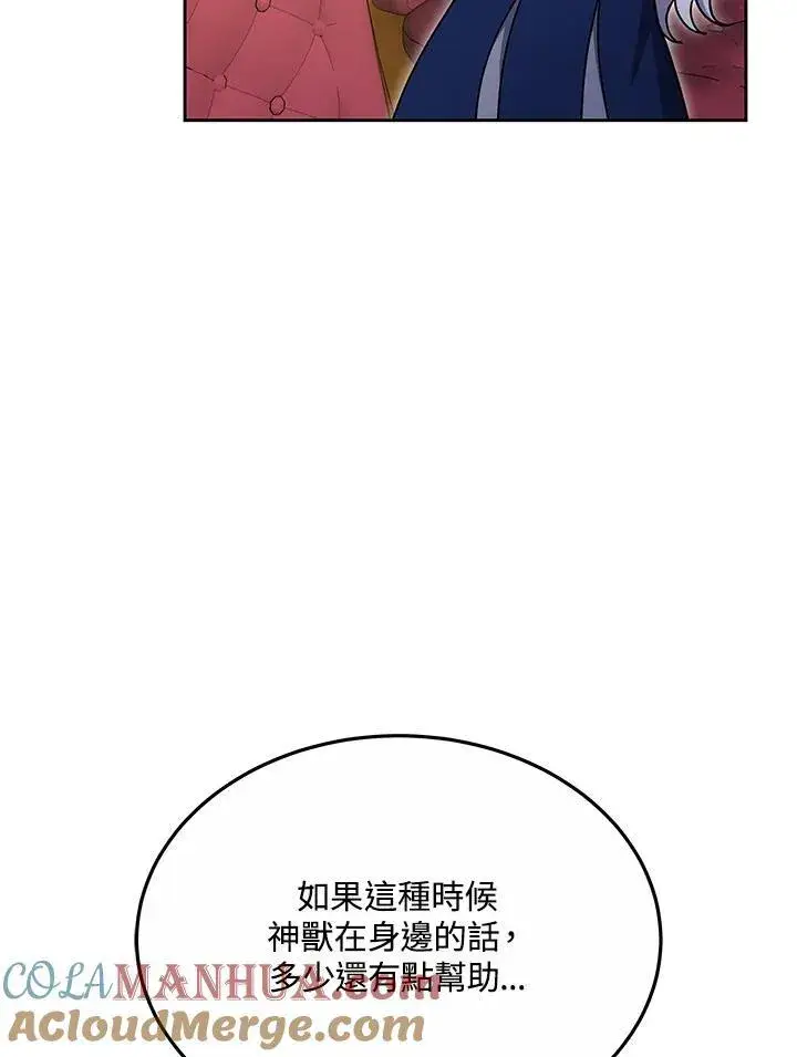《男主的侄子太喜欢我了》第39话图121