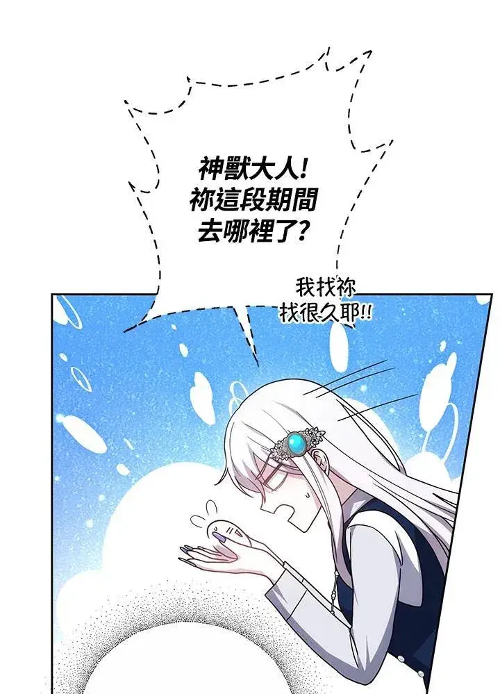 《男主的侄子太喜欢我了》第39话图124