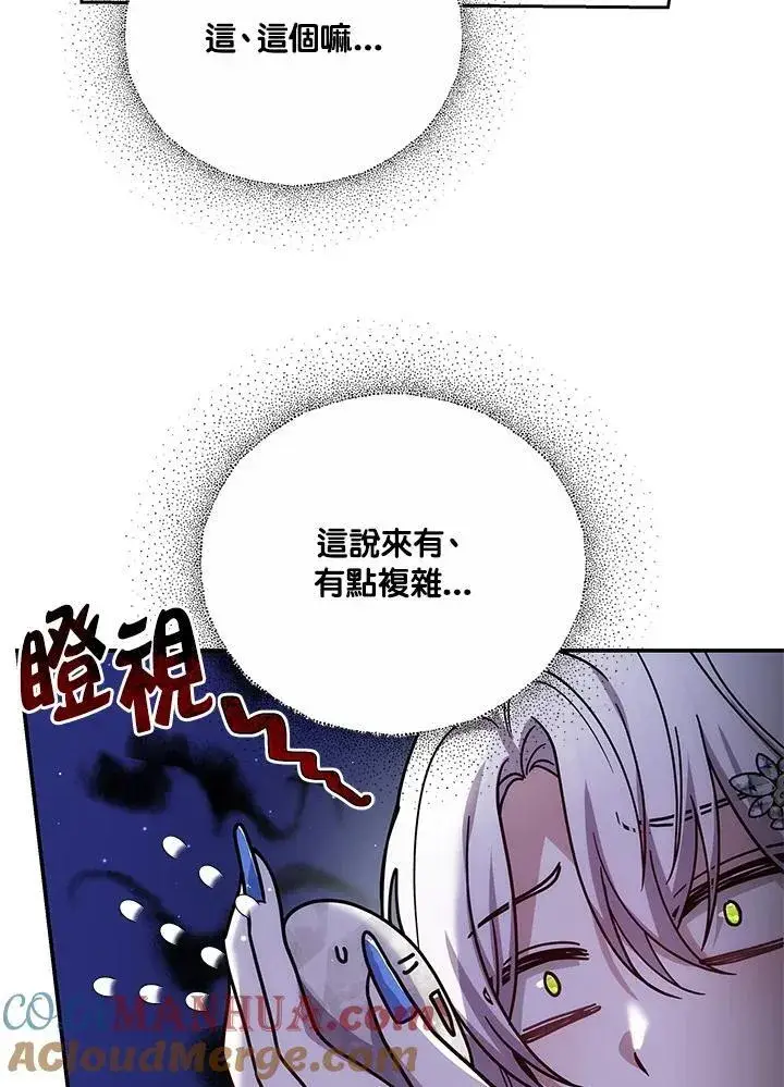 《男主的侄子太喜欢我了》第39话图125