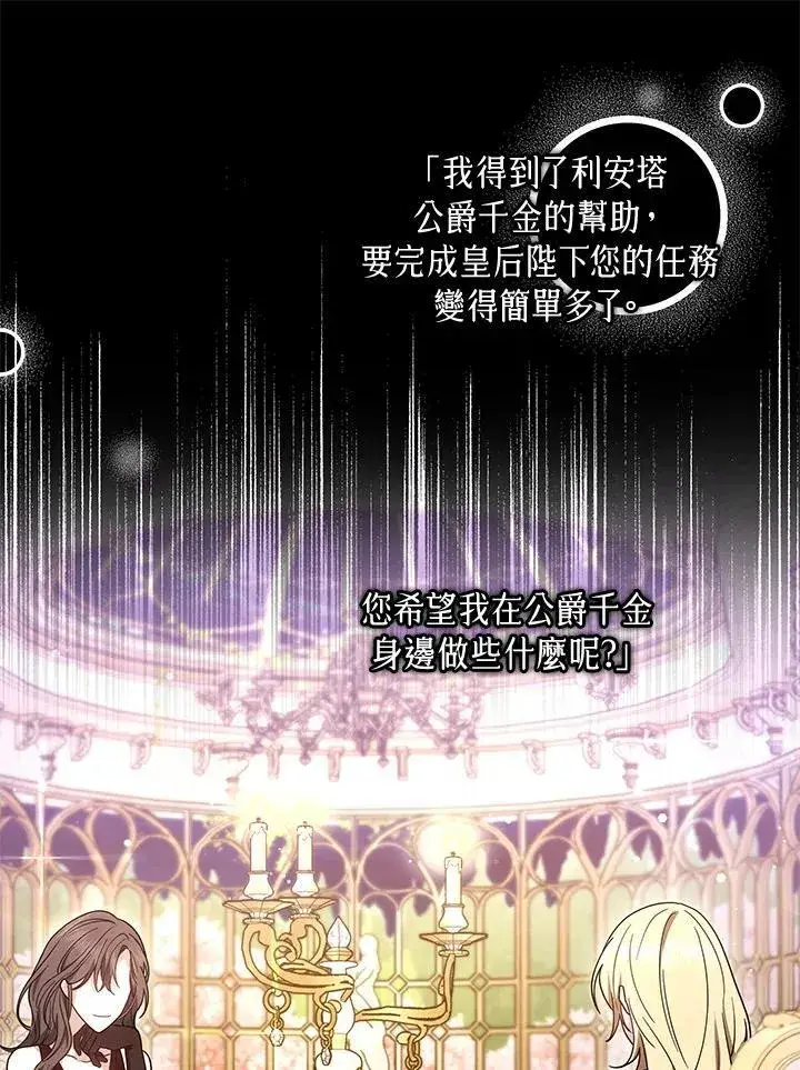 《男主的侄子太喜欢我了》第39话图18