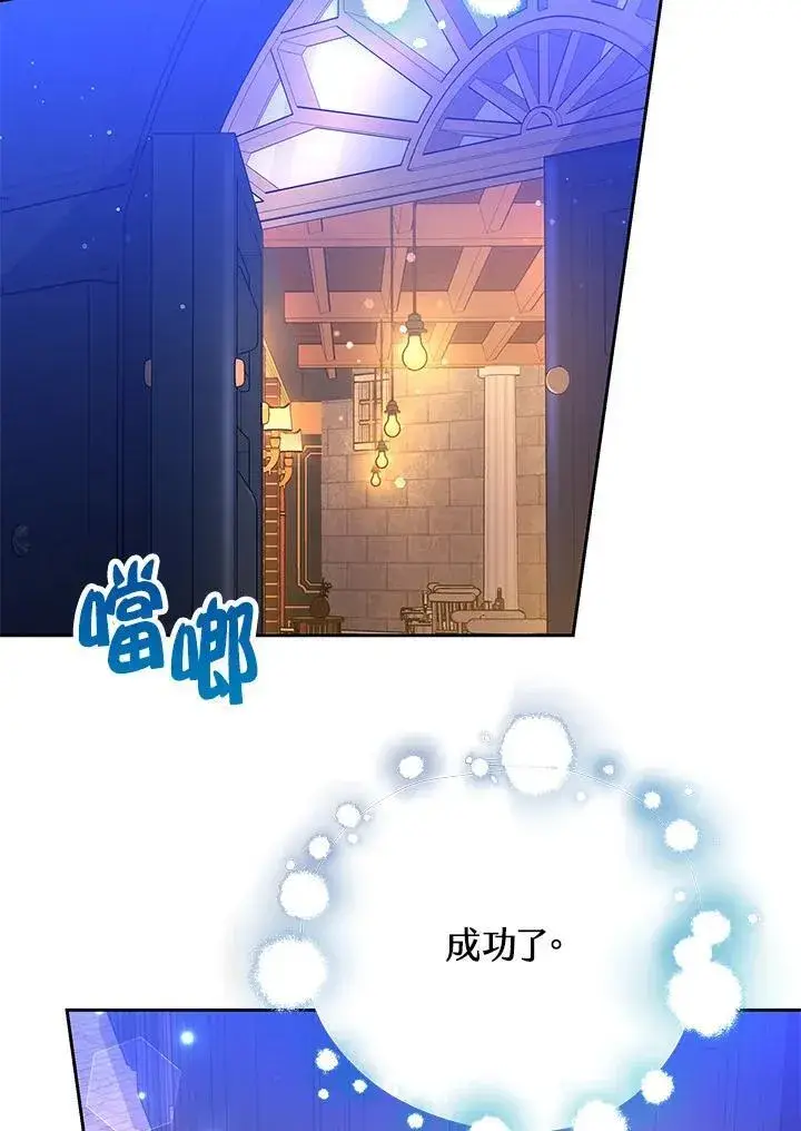 《男主的侄子太喜欢我了》第39话图2