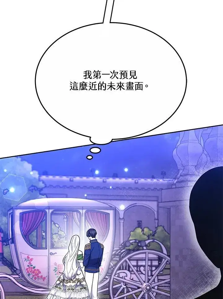 《男主的侄子太喜欢我了》第39话图24