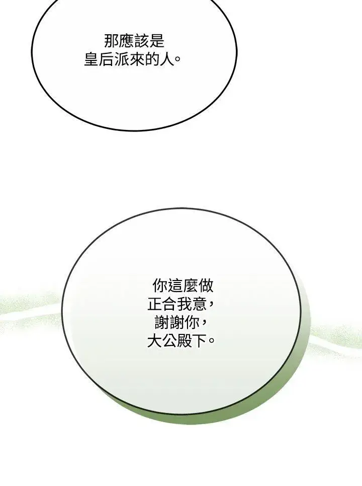 《男主的侄子太喜欢我了》第39话图27