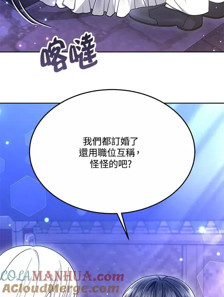 《男主的侄子太喜欢我了》第39话图29