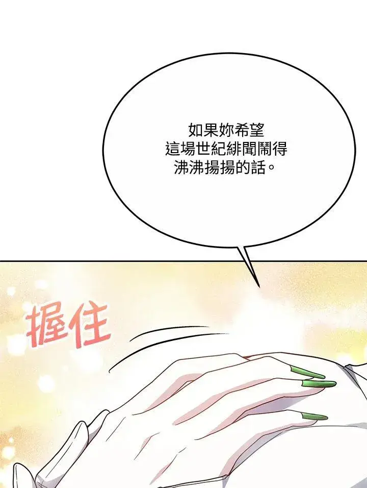 《男主的侄子太喜欢我了》第39话图31