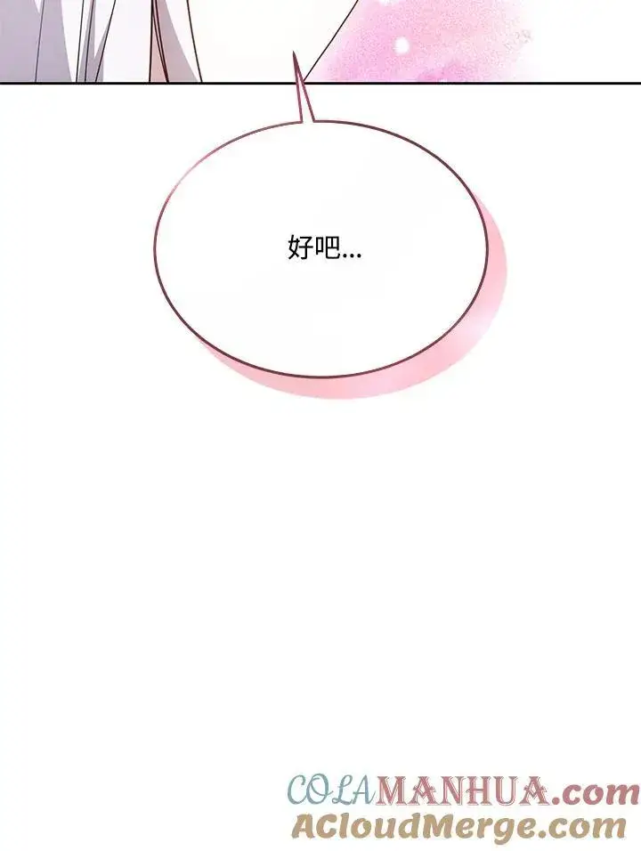 《男主的侄子太喜欢我了》第39话图33