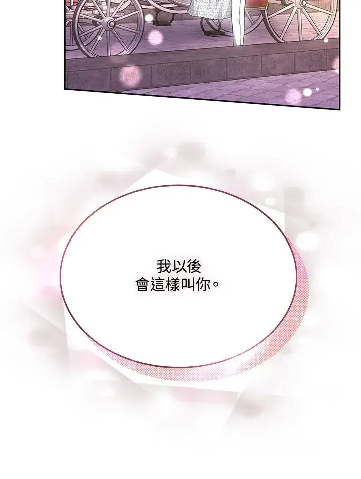 《男主的侄子太喜欢我了》第39话图35