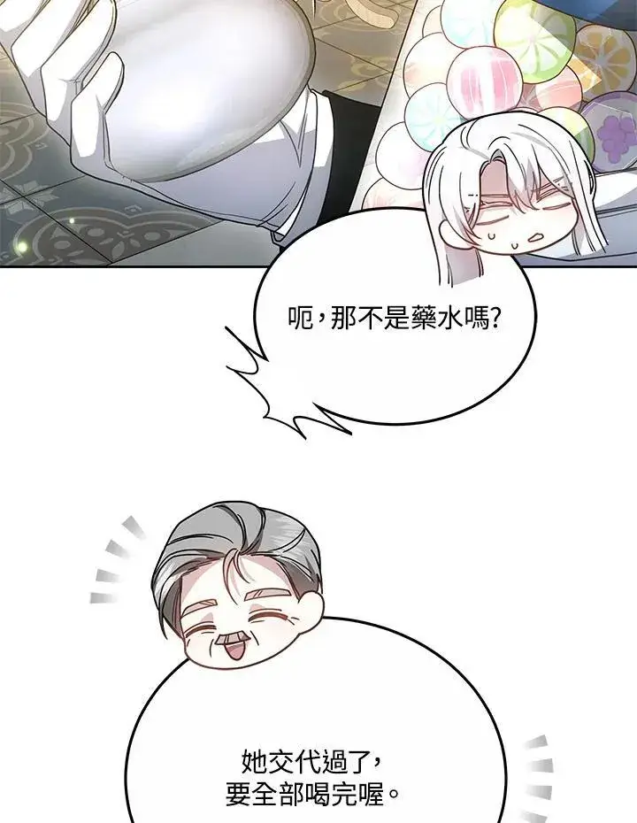 《男主的侄子太喜欢我了》第39话图40
