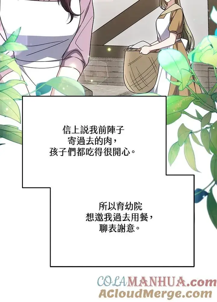 《男主的侄子太喜欢我了》第39话图53