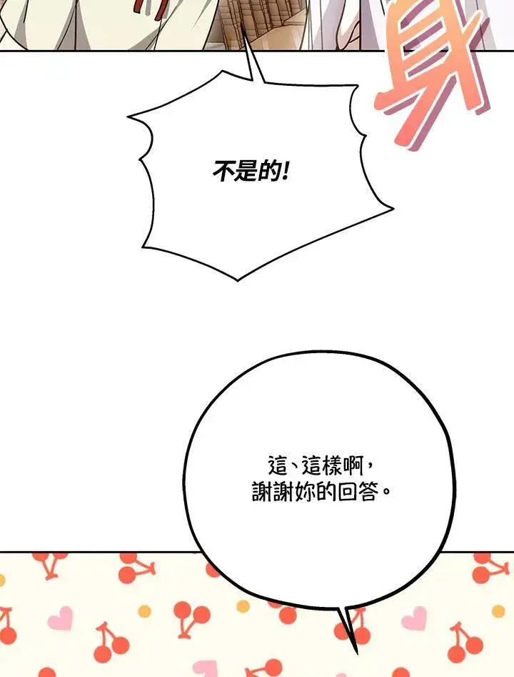 《男主的侄子太喜欢我了》第39话图62