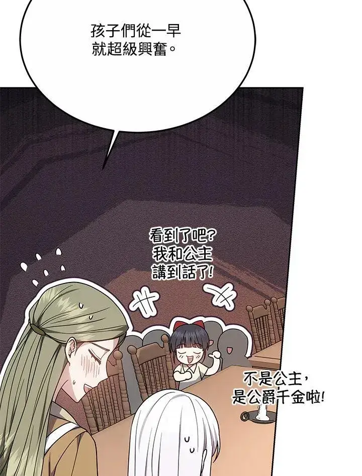 《男主的侄子太喜欢我了》第39话图66