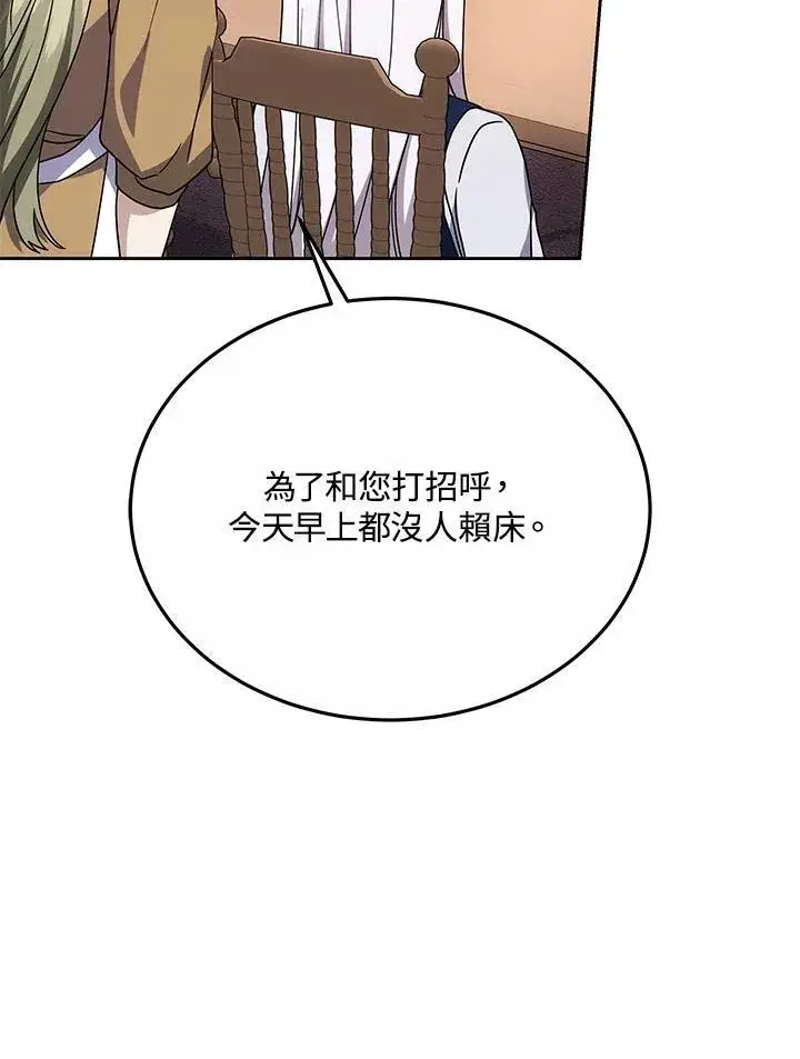 《男主的侄子太喜欢我了》第39话图67