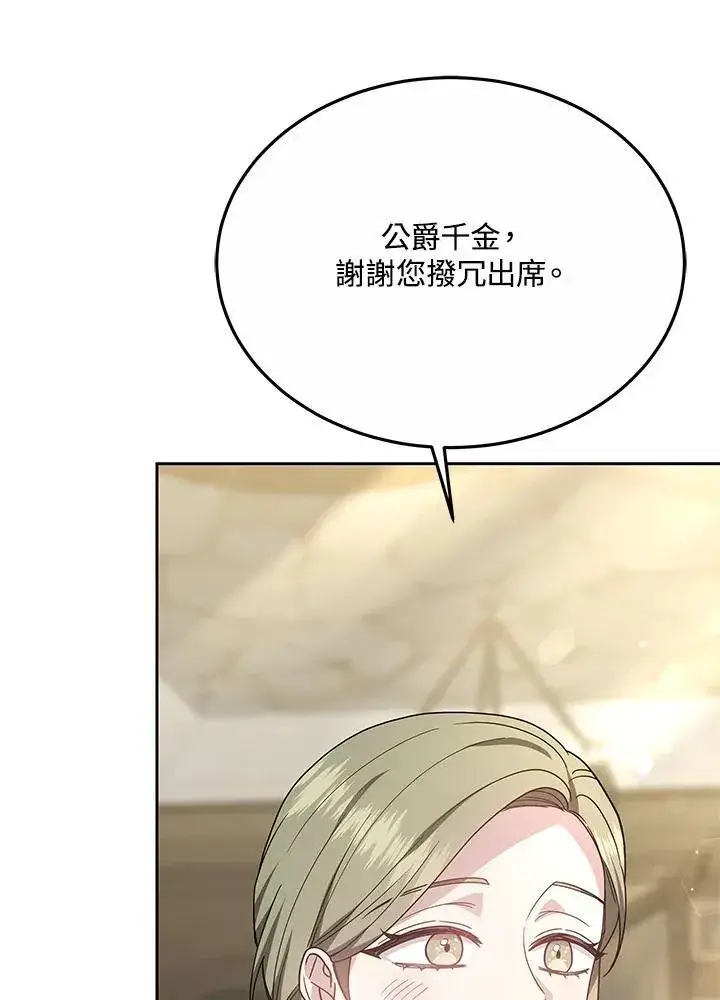 《男主的侄子太喜欢我了》第39话图68