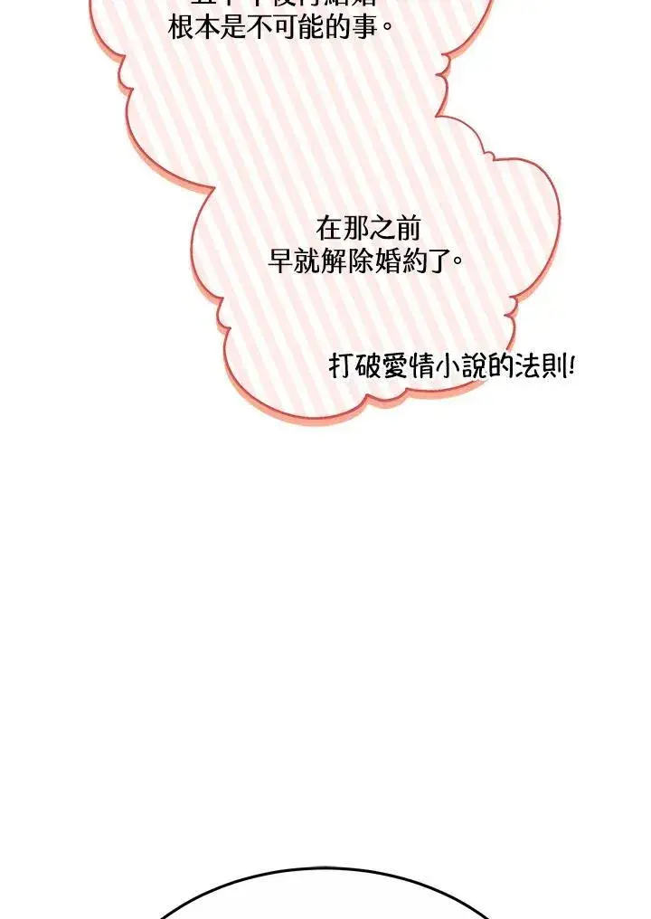 《男主的侄子太喜欢我了》第39话图7