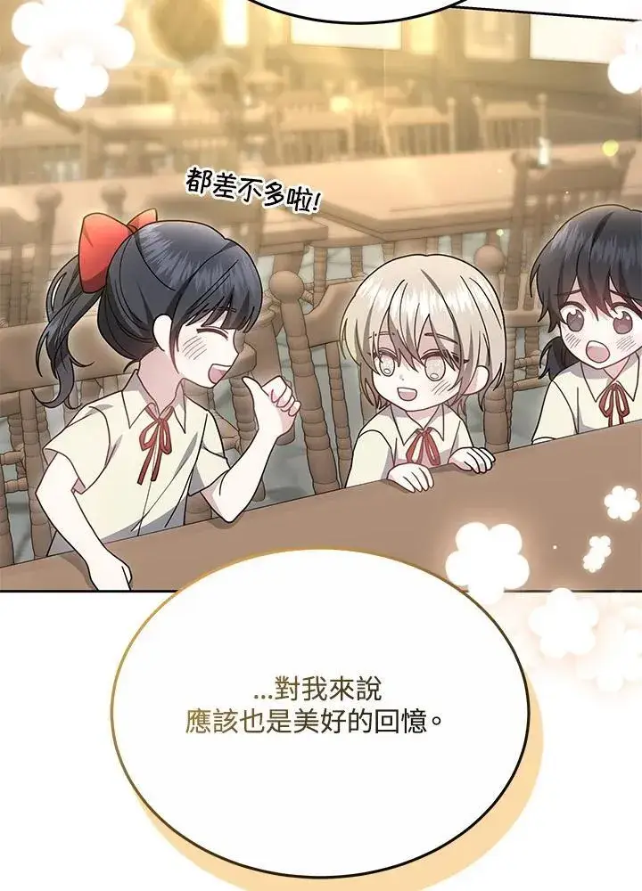 《男主的侄子太喜欢我了》第39话图70