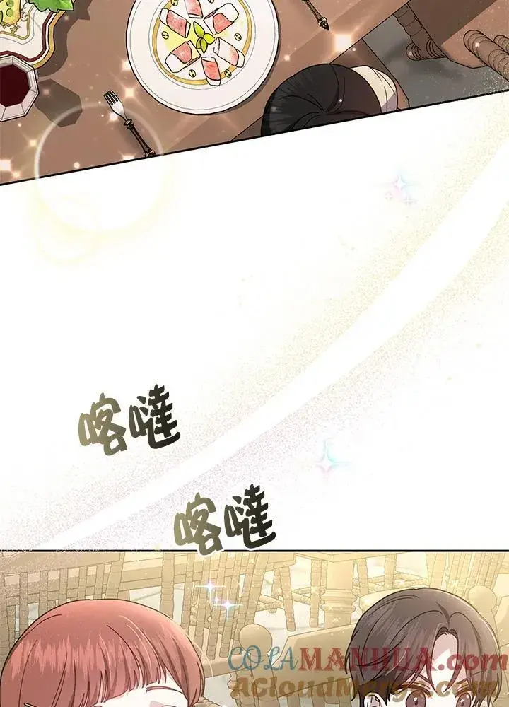 《男主的侄子太喜欢我了》第39话图73