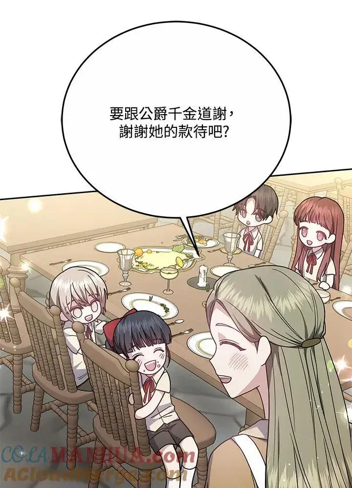 《男主的侄子太喜欢我了》第39话图77