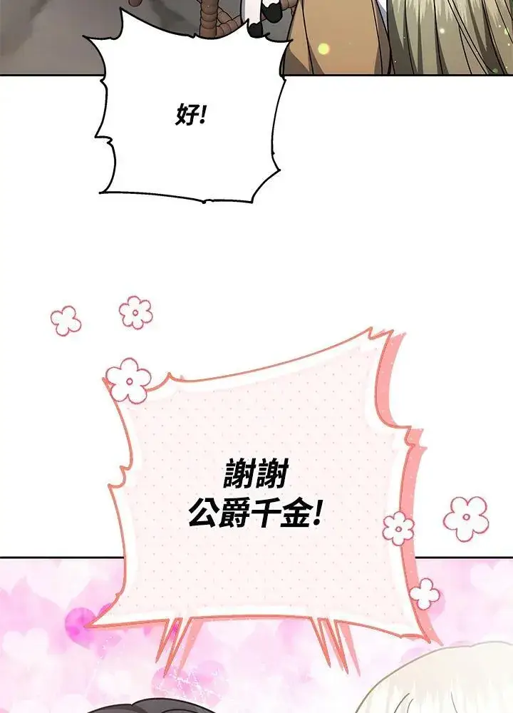 《男主的侄子太喜欢我了》第39话图78