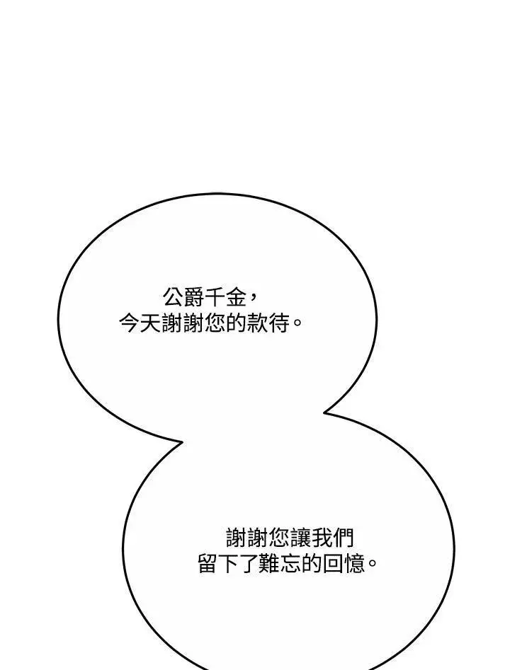 《男主的侄子太喜欢我了》第39话图86