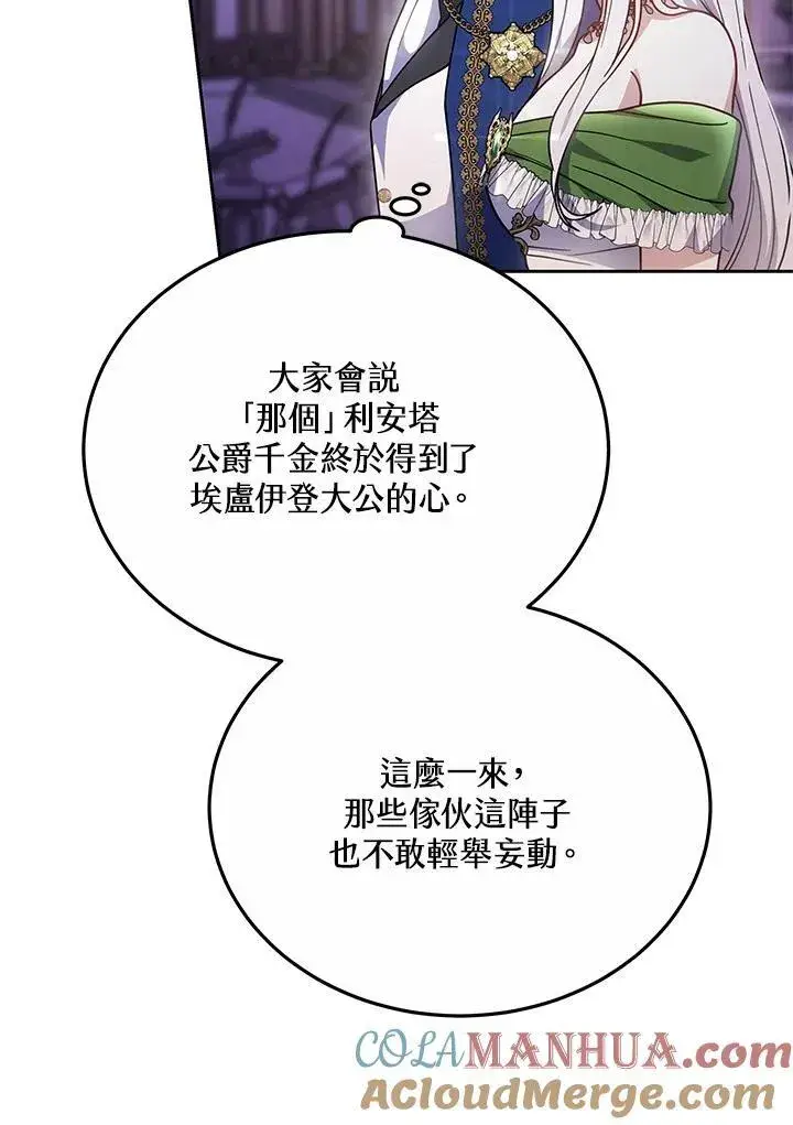 《男主的侄子太喜欢我了》第39话图9