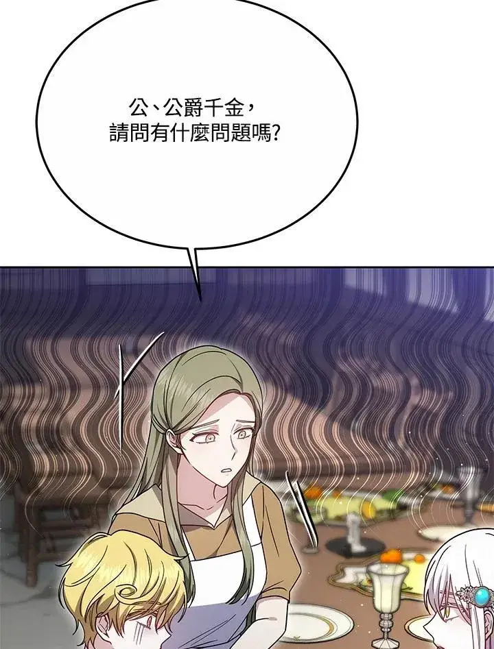 《男主的侄子太喜欢我了》第39话图91