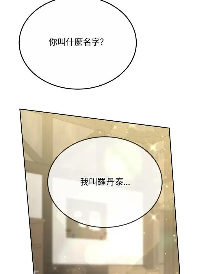 《男主的侄子太喜欢我了》第39话图94