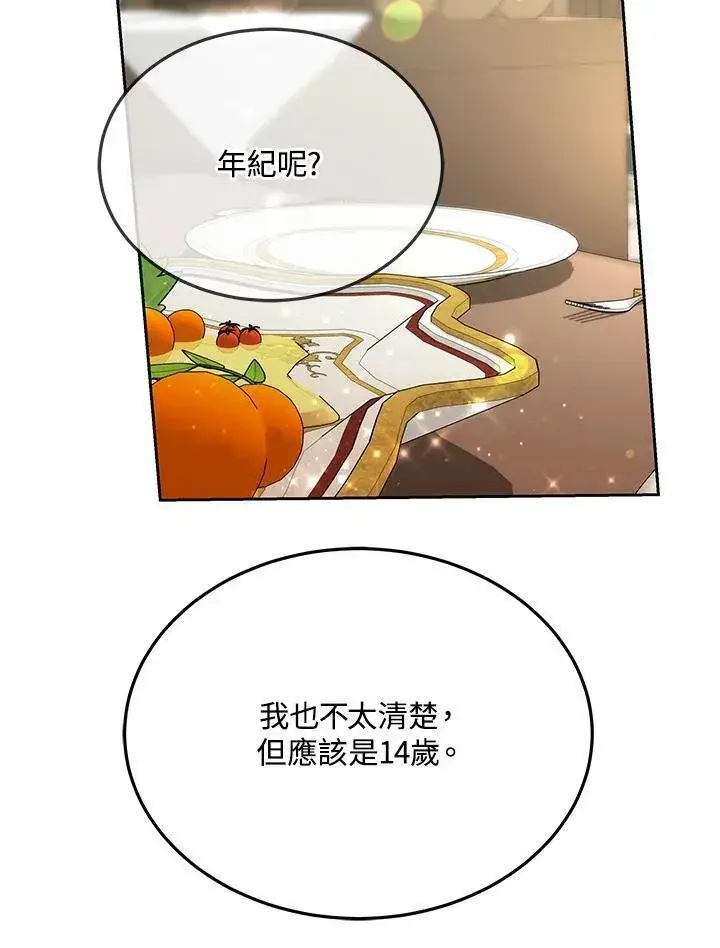 《男主的侄子太喜欢我了》第39话图95