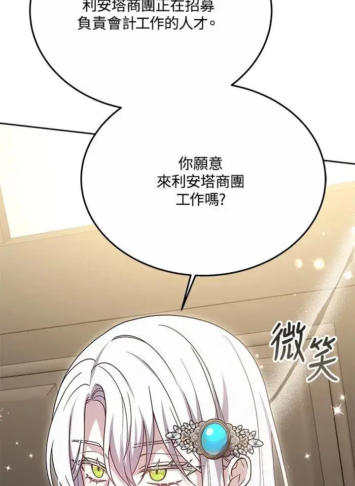 《男主的侄子太喜欢我了》第39话图99